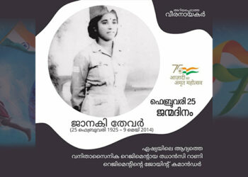 ജാനകി തേവർ