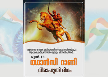 ഝാൻസി റാണി