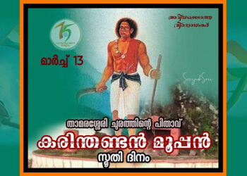 കരിന്തണ്ടൻ മൂപ്പൻ