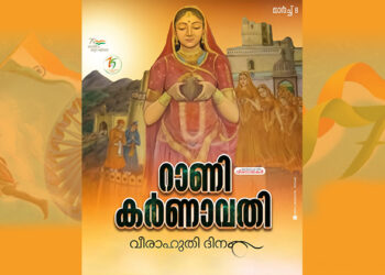 റാണി കർണാവതി