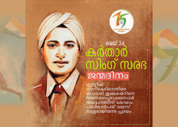 കർതാർ സിംഗ് സരഭ