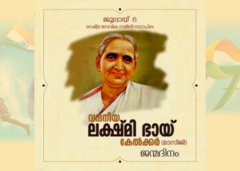 ലക്ഷ്മിഭായ് കേൾക്കർ
