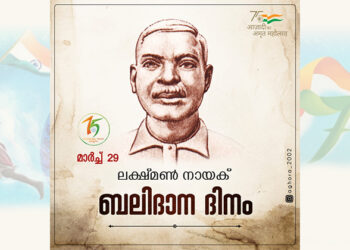 ലക്ഷ്മൺ നായക്