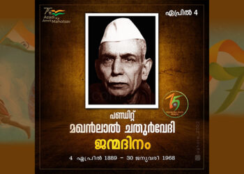 പണ്ഡിറ്റ് മഖൻലാൽ ചതുർവേദി