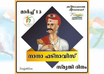 നാനാ ഫട്നാവിസ്