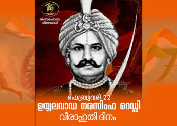 ഉയ്യലവാഡ നരസിംഹ റെഡ്ഡി
