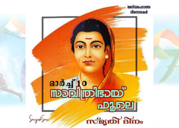 സാവിത്രിഭായ് ഫൂലേ