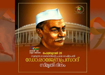 ഡോ. രാജേന്ദ്ര പ്രസാദ്