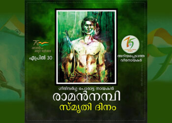 രാമൻ നമ്പി