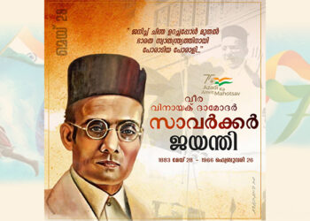 വിനായക് ദാമോദർ സാവർക്കർ (വീർ സവർക്കർ)