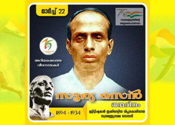 സൂര്യ സെൻ