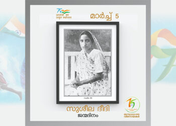 സുശീല ദീദി