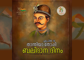 താന്തിയാ തോപ്പി