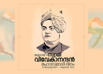 സ്വാമി വിവേകാനന്ദൻ