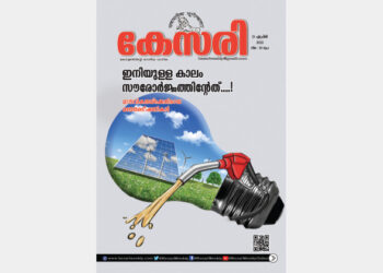 Kesari Weekly – 21 April 2023