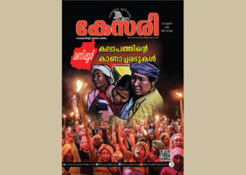 Kesari Weekly – 28 July 2023