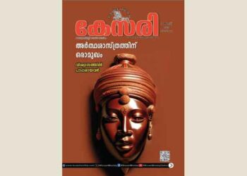 Kesari Weekly – 18 August 2023