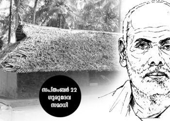 യുഗപുരുഷനായ ശ്രീനാരായണഗുരു