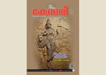 Kesari Weekly – 15 September 2023