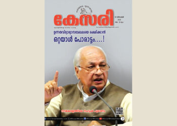 Kesari Weekly – 29 December 2023