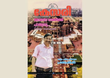 Kesari Weekly – 19 January 2024