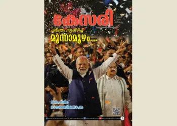 Kesari Weekly – 14 June 2024