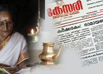രാമായണമാസത്തിന്‍റെ ചരിത്രദൌത്യം