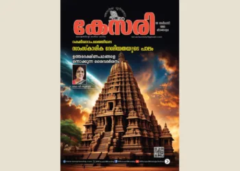 Kesari Weekly – 20 September 2024