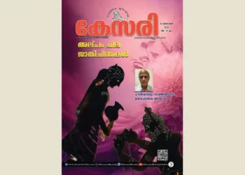 Kesari Weekly – 25 October 2024