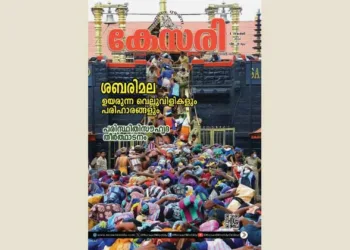 Kesari Weekly – 08 November 2024