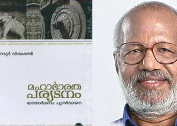 വ്യാസദര്‍ശനത്തിലെ ത്യാഗസങ്കല്‍പ്പം