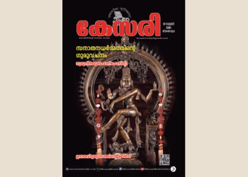 Kesari Weekly – 17 January 2025