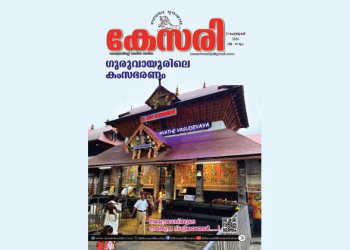 Kesari Weekly – 21 February 2025