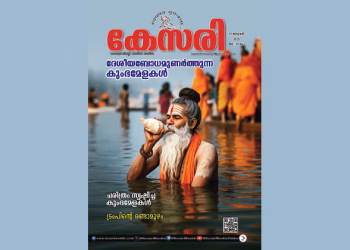 Kesari Weekly – 31 January 2025