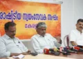 പത്രസമ്മേളനത്തില്‍  കെ.ബി.ശ്രീകുമാര്‍, പി.എന്‍.ഈശ്വരന്‍, എം.ഗണേശന്‍ എന്നിവര്‍
