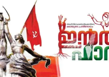 ഇടതുപക്ഷവും ഇന്‍തിഫാദയും