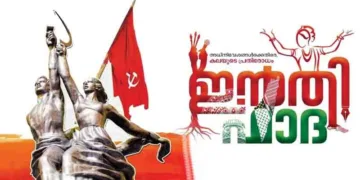 ഇടതുപക്ഷവും ഇന്‍തിഫാദയും