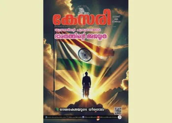 Kesari Weekly – 18 July 2025