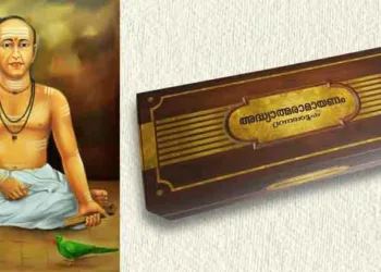 തുഞ്ചത്താചാര്യന്റെ സാരസ്യപീയൂഷസാര സര്‍വ്വസ്വം