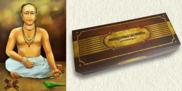 തുഞ്ചത്താചാര്യന്റെ സാരസ്യപീയൂഷസാര സര്‍വ്വസ്വം