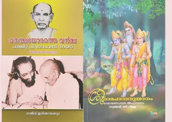 പുനര്‍വായനയും ലഘു ജീവചരിത്രവും