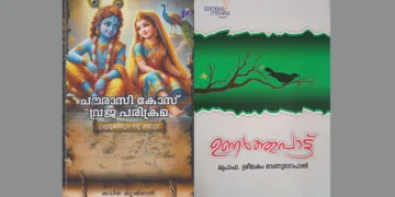 വ്രജഭൂമി പരിക്രമണം