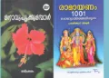 വൃത്തബദ്ധമായ കവിതകളും രാമായണ പഠനവും
