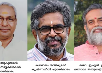 രേവതി പട്ടത്താനം -2025 പുരസ്കാരങ്ങൾ പ്രഖ്യാപിച്ചു