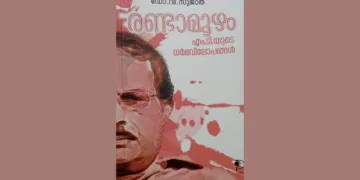 രണ്ടാമൂഴത്തിലെ ധര്‍മവിലോപങ്ങള്‍