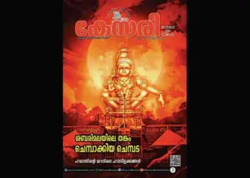 Kesari Weekly – 17 October 2025