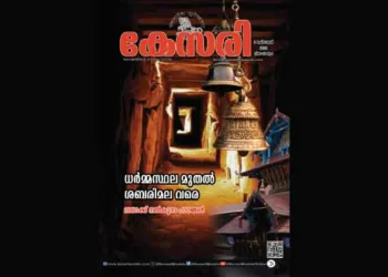Kesari Weekly – 03 October 2025
