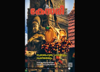 Kesari Weekly – 31 October 2025