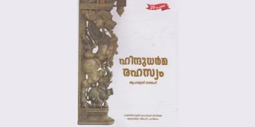 ഹിന്ദുസ്വത്വത്തിന്റെ നിത്യപ്രകാശം