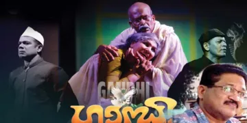 അരങ്ങുണര്‍ത്തുന്ന ഗാന്ധി